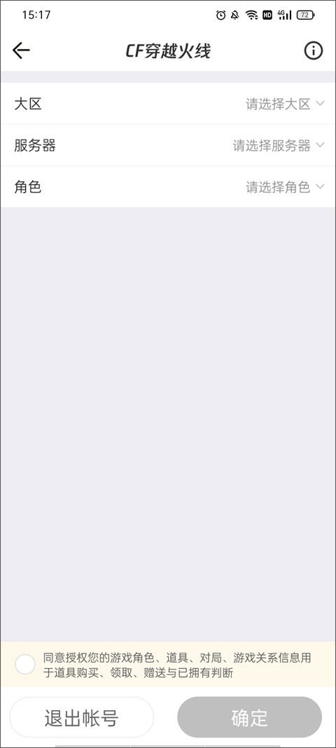 穿越火線掌上道聚城app
