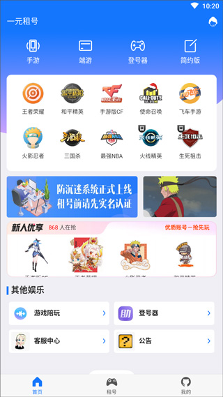 一元租號(hào)app
