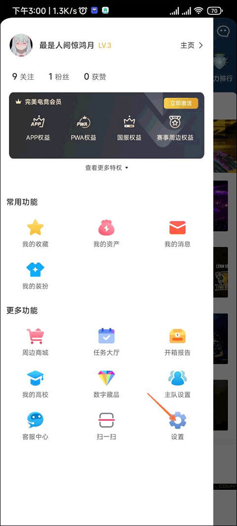 完美世界電競app