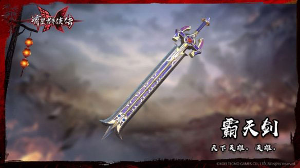 流星群俠傳qq版