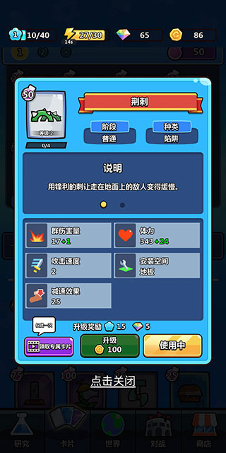 陷阱塔防大師中文版