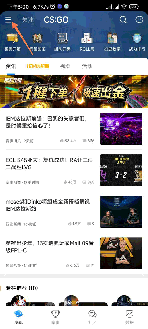 完美世界電競app