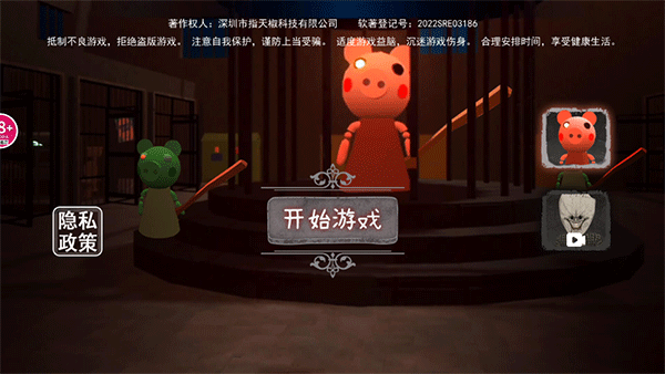 小豬佩奇**驚魂游戲