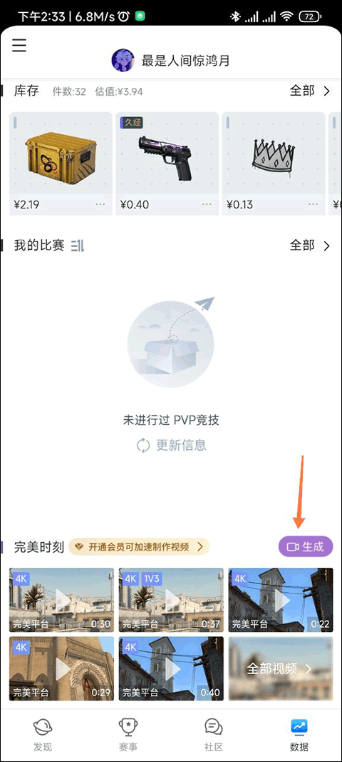 完美世界電競app