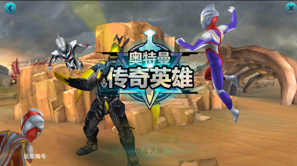 奧特曼傳奇英雄4399破解版最新版2024