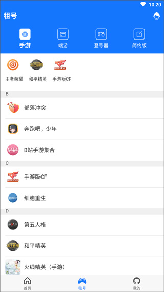 一元租號(hào)app