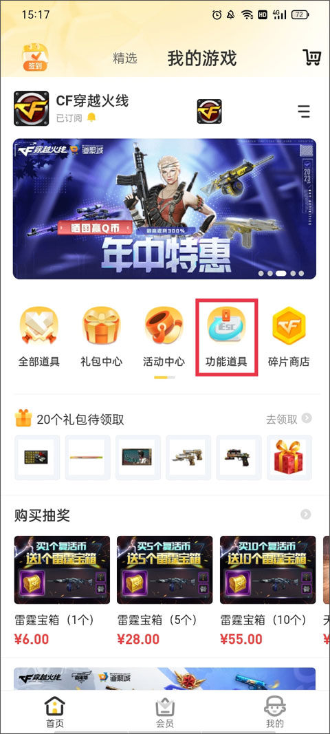 穿越火線掌上道聚城app