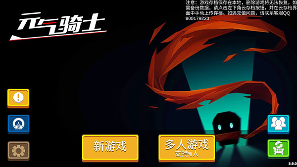 元氣騎士破解版全角色全皮膚最新版