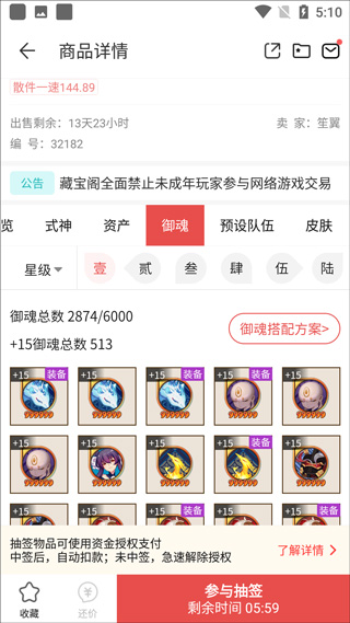 藏宝阁网易游戏官方交易平台app