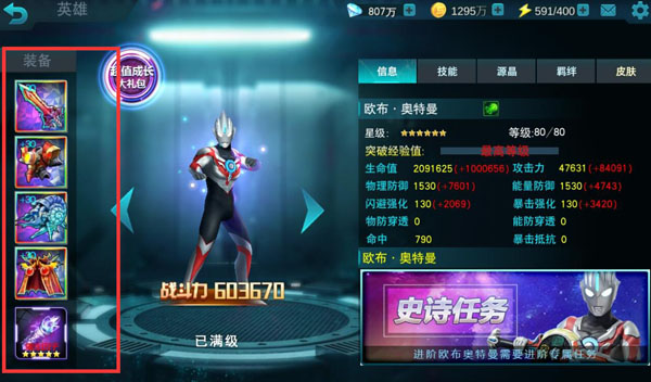 奧特曼傳奇英雄無限鉆石版2024
