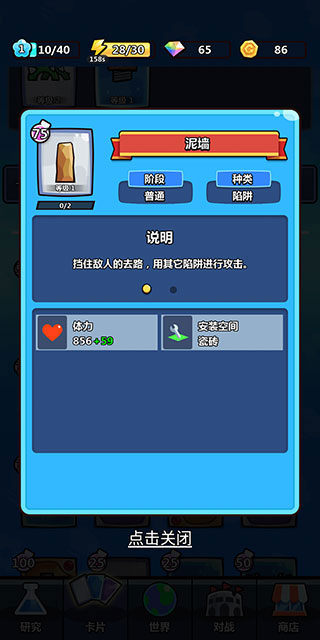 陷阱塔防大師中文版