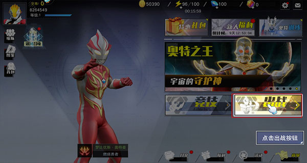 奧特曼宇宙英雄內置菜單版本最新版