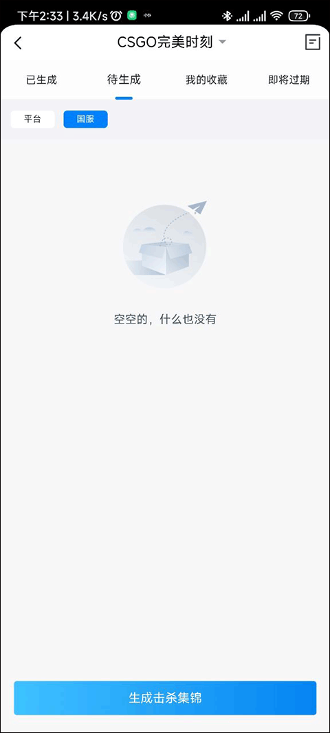 完美世界電競app