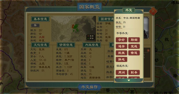 大周列國志vivo版