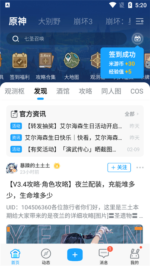 米哈游社區app