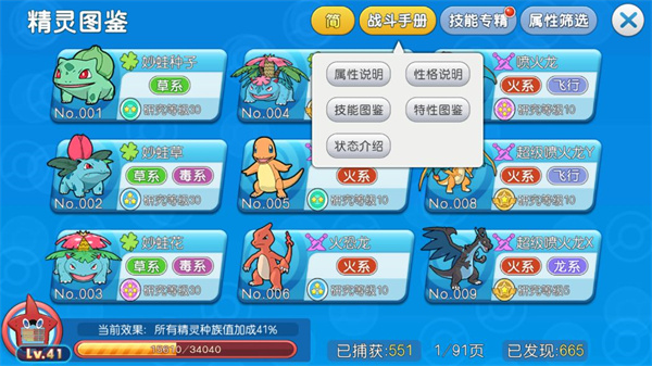 口袋進化九游版