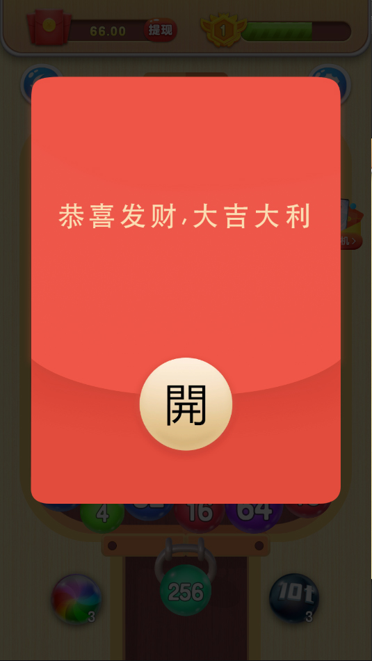 2048球球碰碰樂手機版