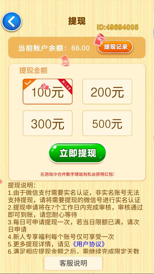 2048球球碰碰樂手機版