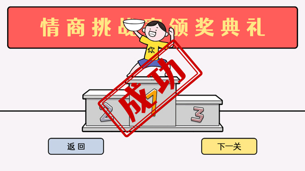 低情商模擬器手機版