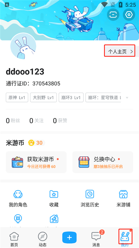 米哈游社區app