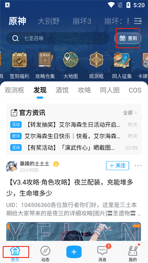 米哈游社區app
