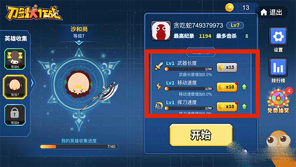 貪吃蛇大作戰官方正版