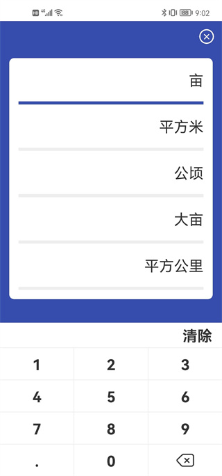 测亩易最新版