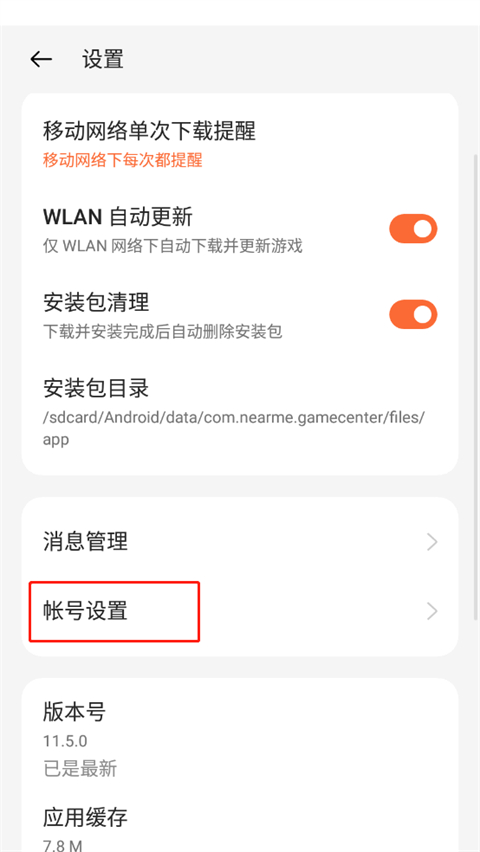 歡太游戲中心app