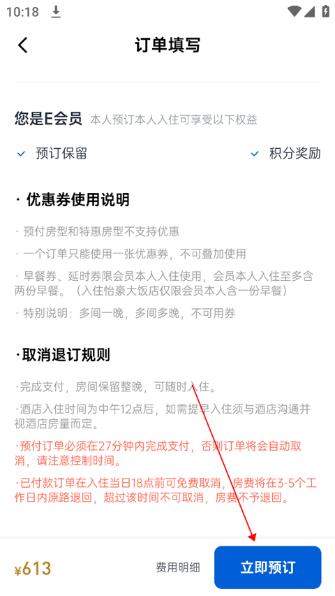 银座酒店App