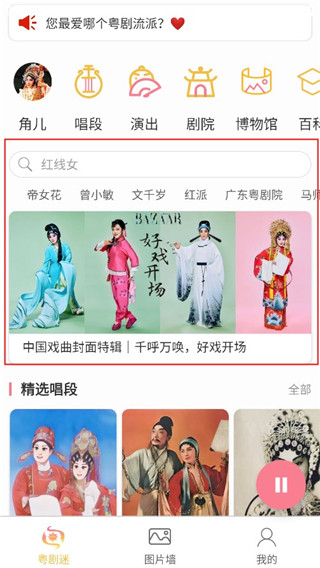粵劇迷app
