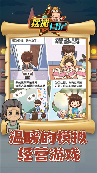 擺攤日記破解版無限鈔票無廣告版2023