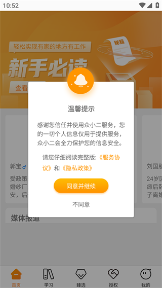 众小二app官方版