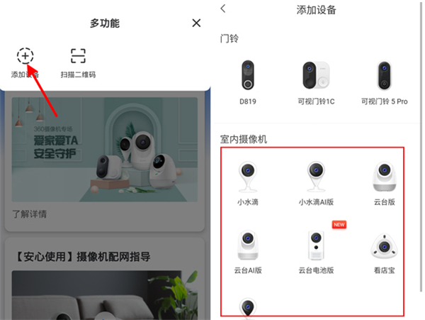 360智能摄像机app