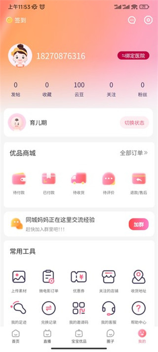 宝宝云最新版本