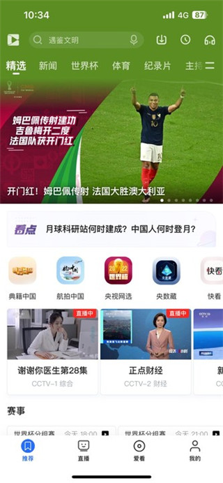 央視網cctv5直播app(央視影音)