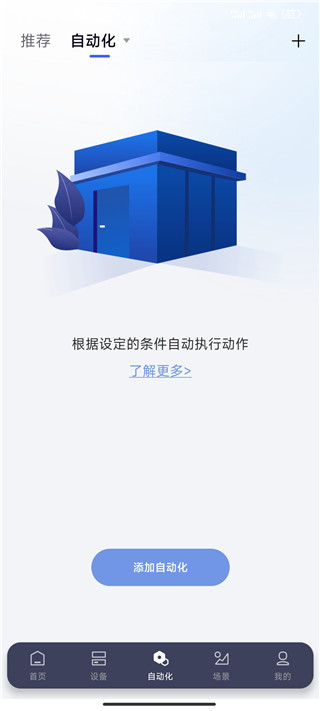 aqara home智能家居app