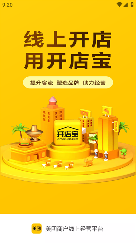 美团商家版app