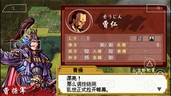 中原之霸主三國將星傳手機版