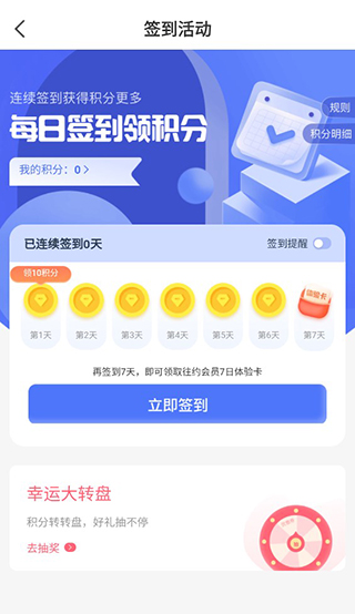 往约到家app