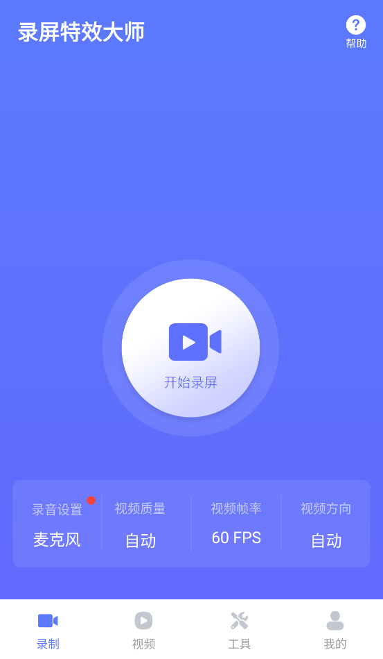 錄屏特效大師app