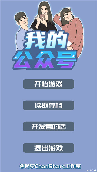 我的公眾號官方版