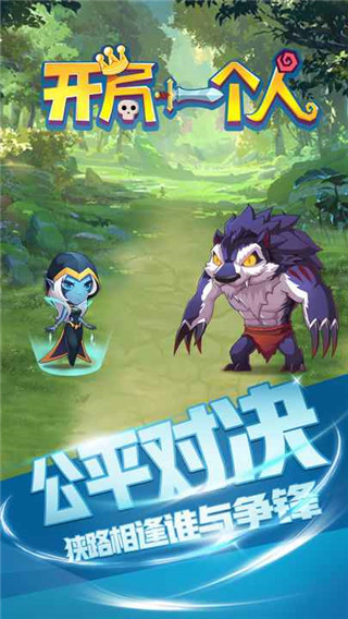 開局一個人游戲