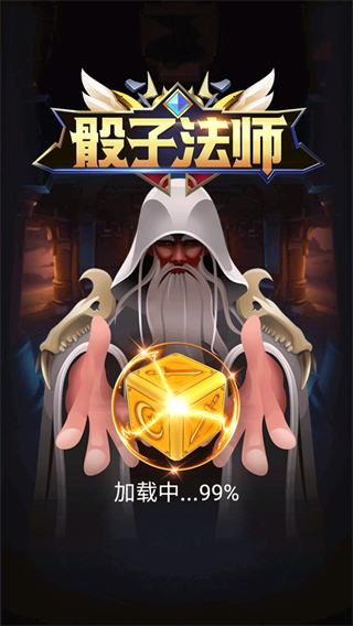 骰子法師官方版