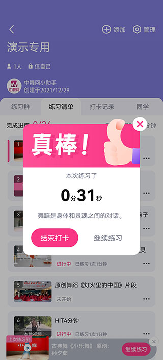 中舞網舞蹈神器app