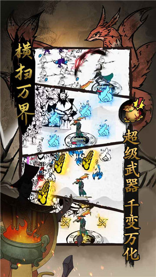 橫掃萬界手游最新版