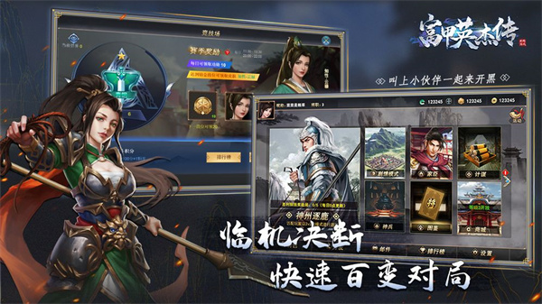 富甲英杰傳正版