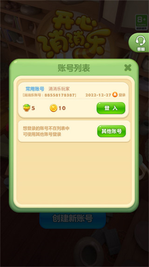 開(kāi)心消消樂(lè)vivo渠道服