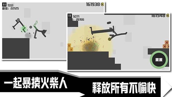 暴走火柴人游戲官方版