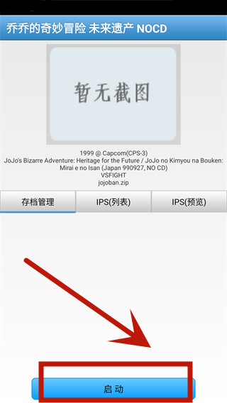 jojo的奇妙冒險未來遺產手游最新版
