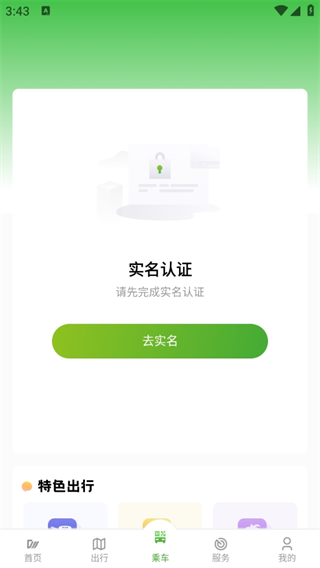 成都公交app扫码乘车最新